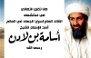Osama-bin-Laden-martyrdom-image-thumb.jpg