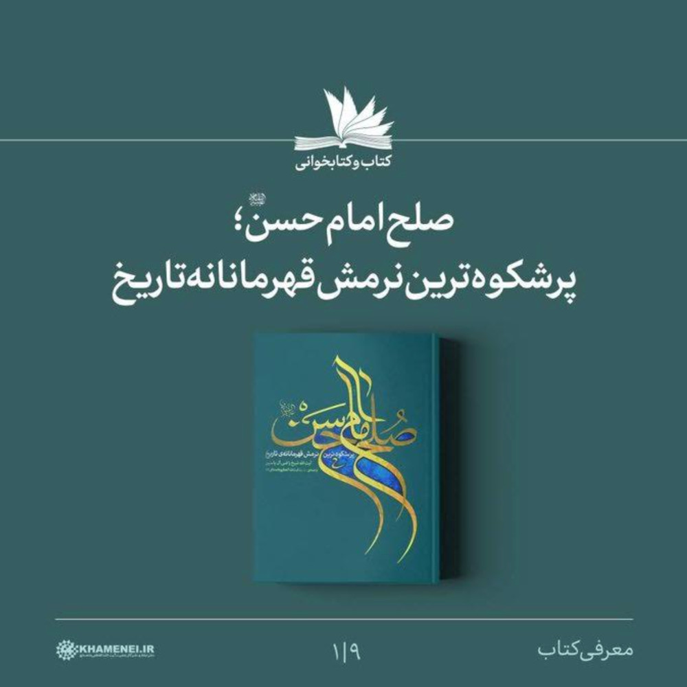 Khamenei book cover