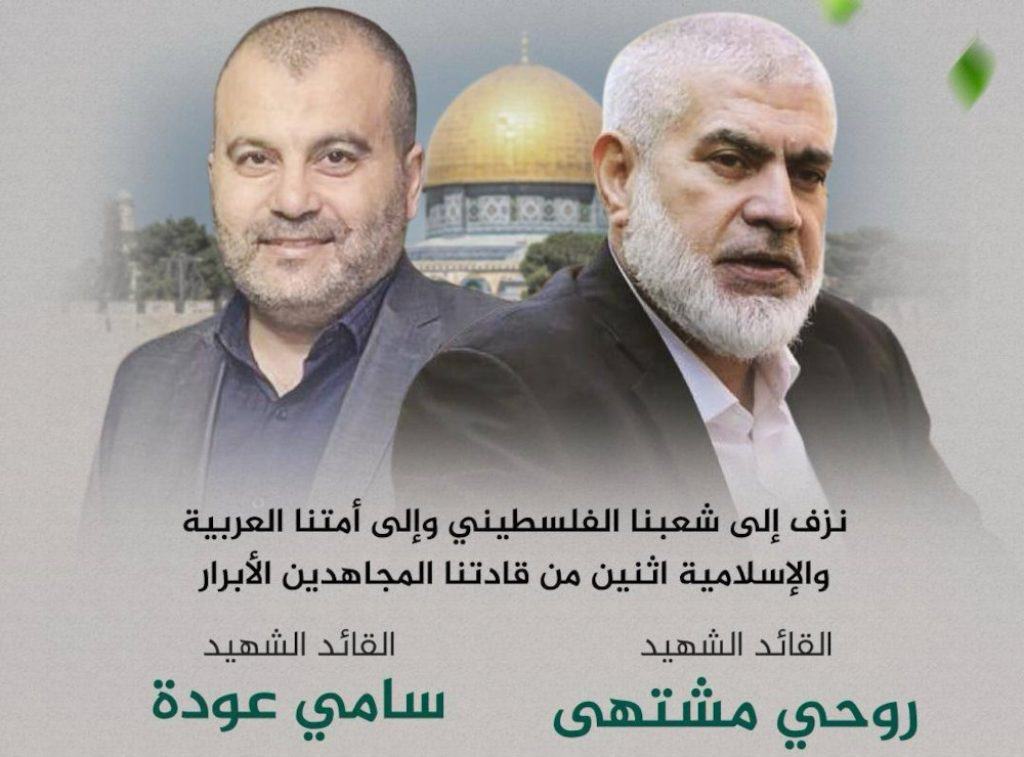 Hamas martyrdom notice