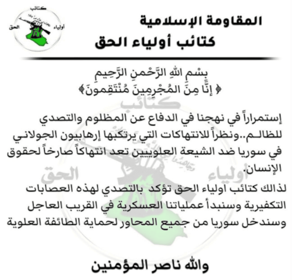 Kataib Awliya’ al Haq statement