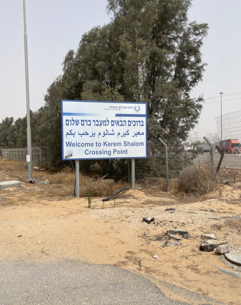 Kerem Shalom crossing Israel