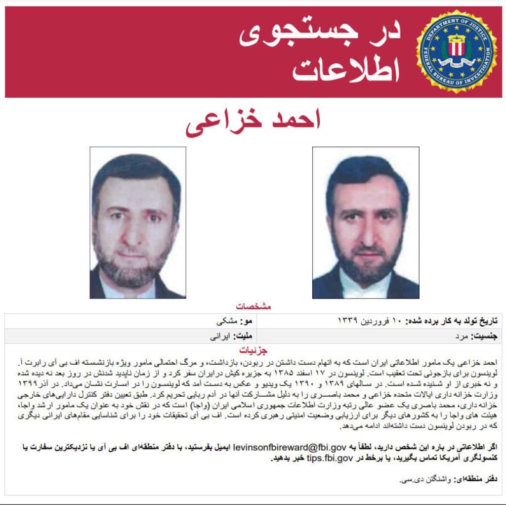 Iran intelligence agent wanted poster