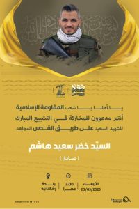 Khodr Said Hashem Hezbollah martyrdom notice